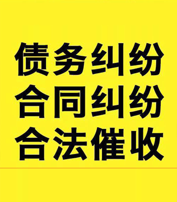 准格尔专业要账公司