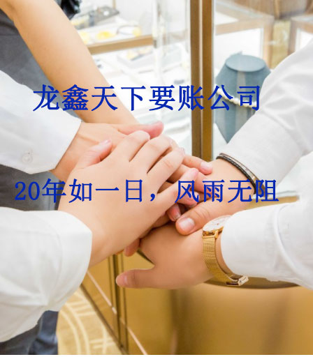 准格尔要账公司