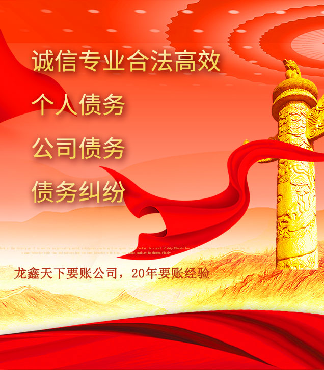 准格尔讨债公司